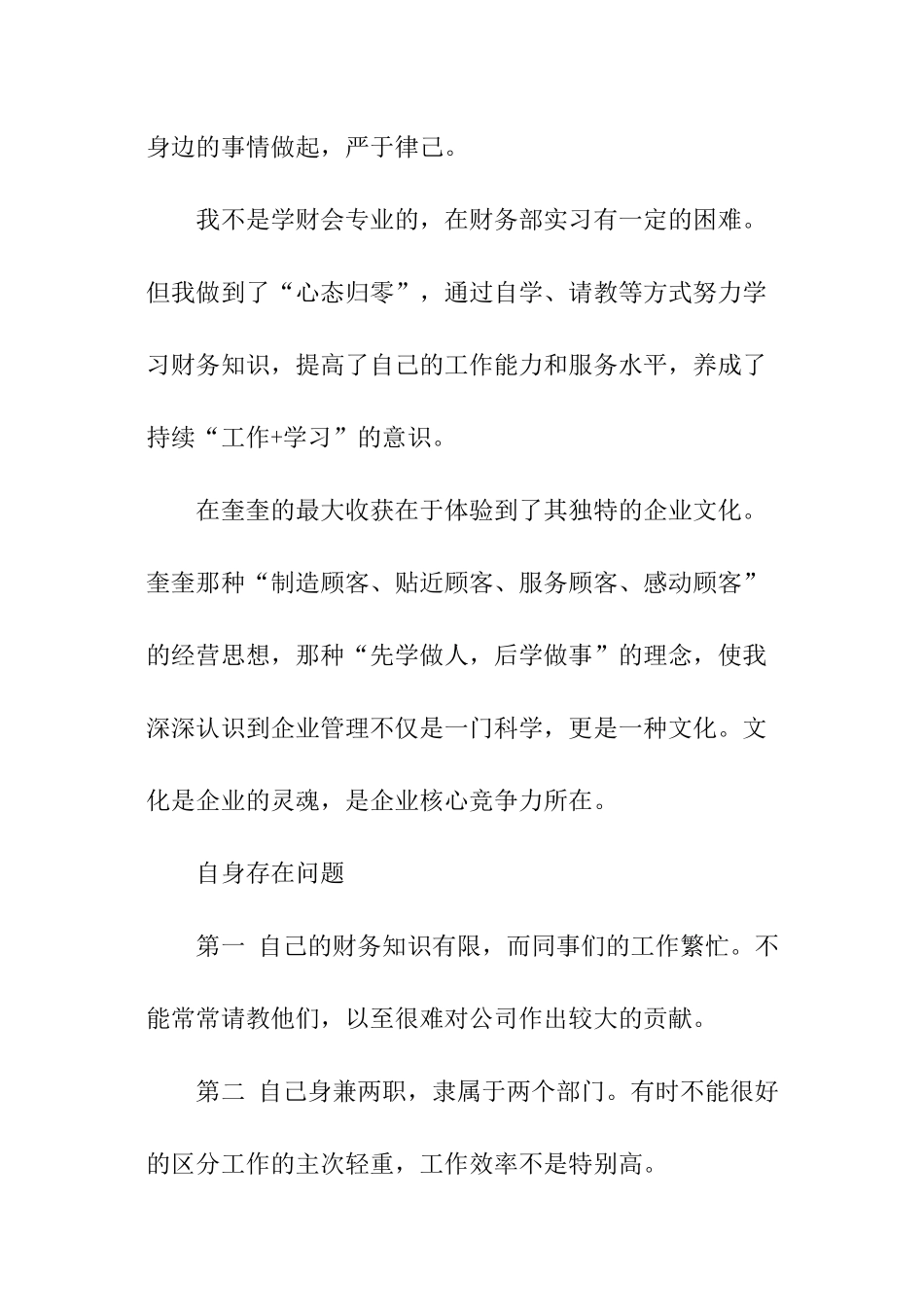 关于社会的个人实践报告_第2页