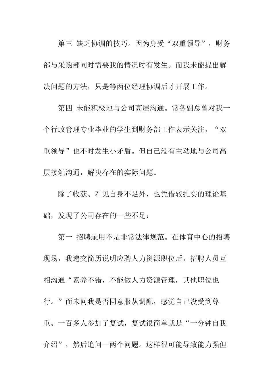 关于社会的个人实践报告_第3页