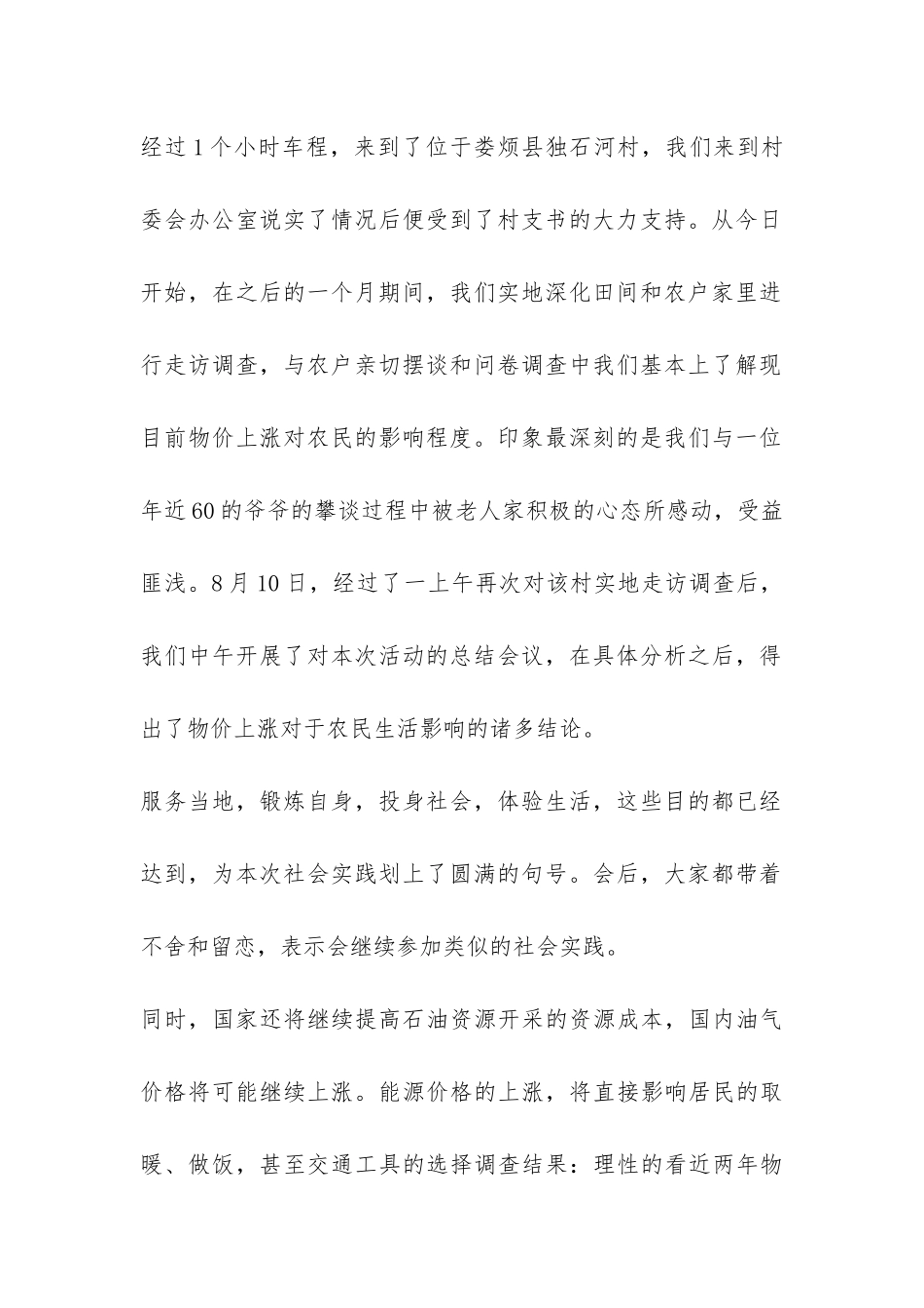 关于社会的调研报告-_第2页