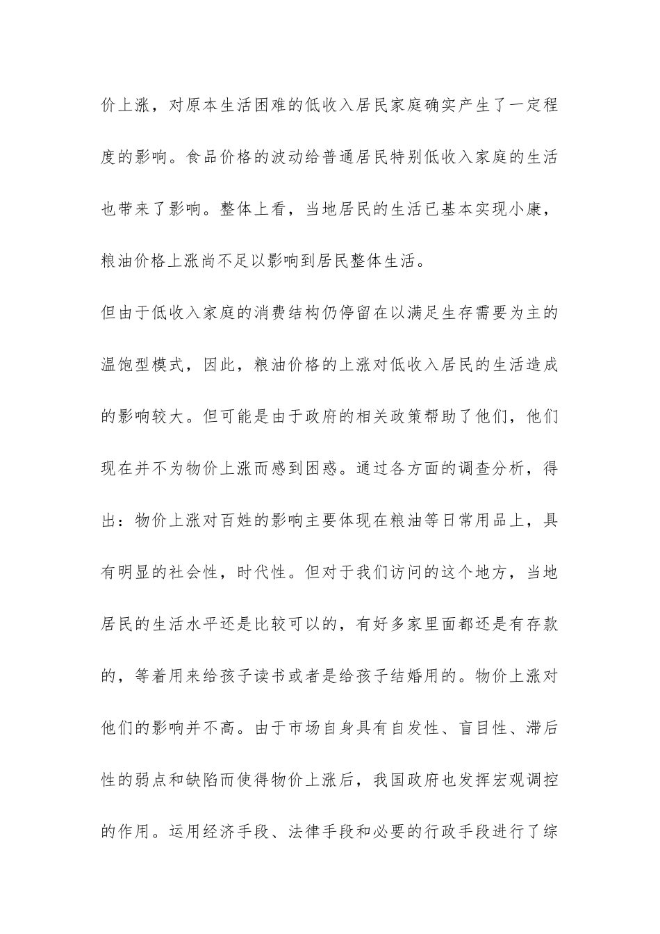 关于社会的调研报告-_第3页