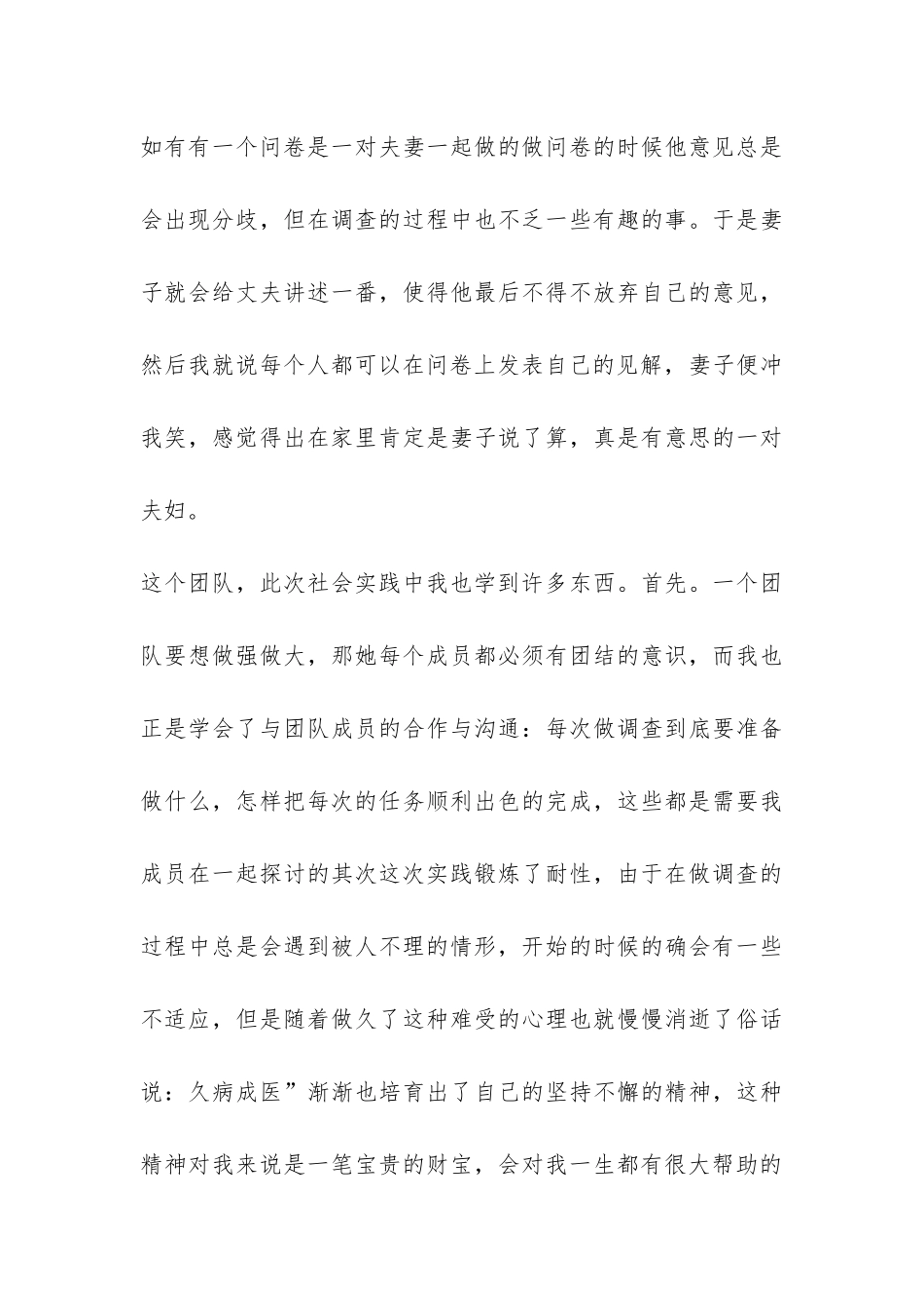 关于社会开展禁烟调研报告-_第3页