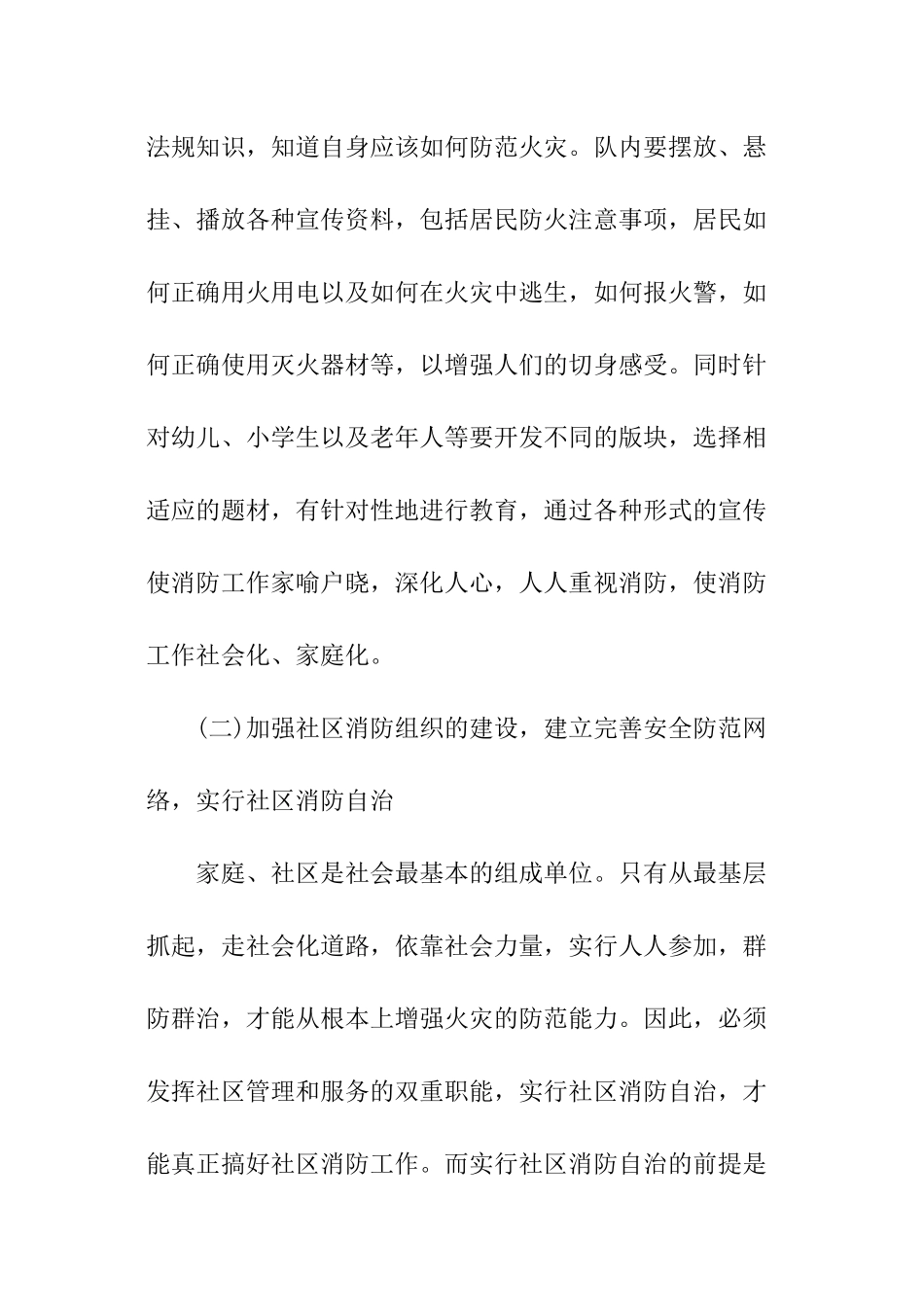 关于社区做好消防安全工作的调查报告_第3页