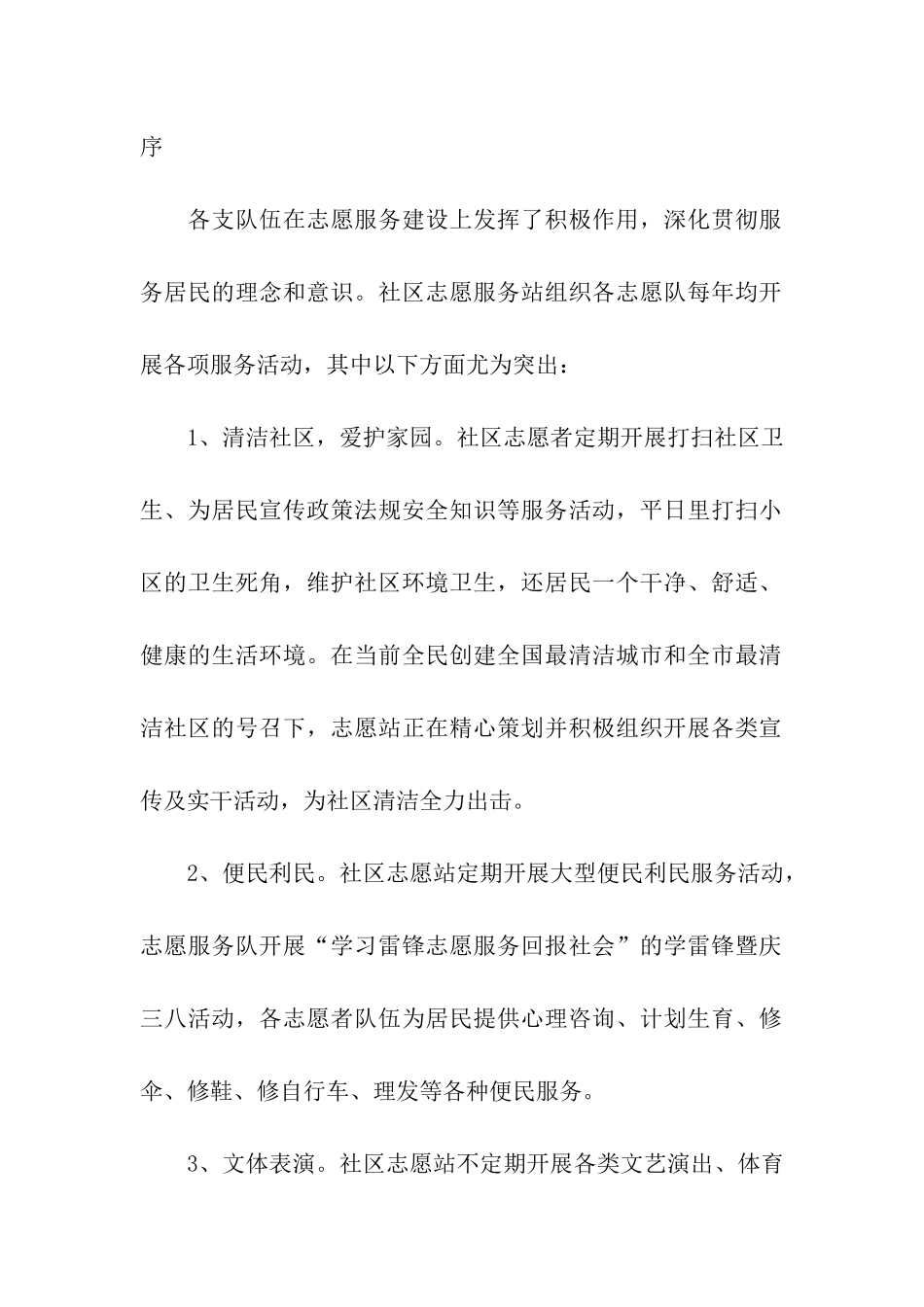 关于社区志愿者的活动总结_第2页
