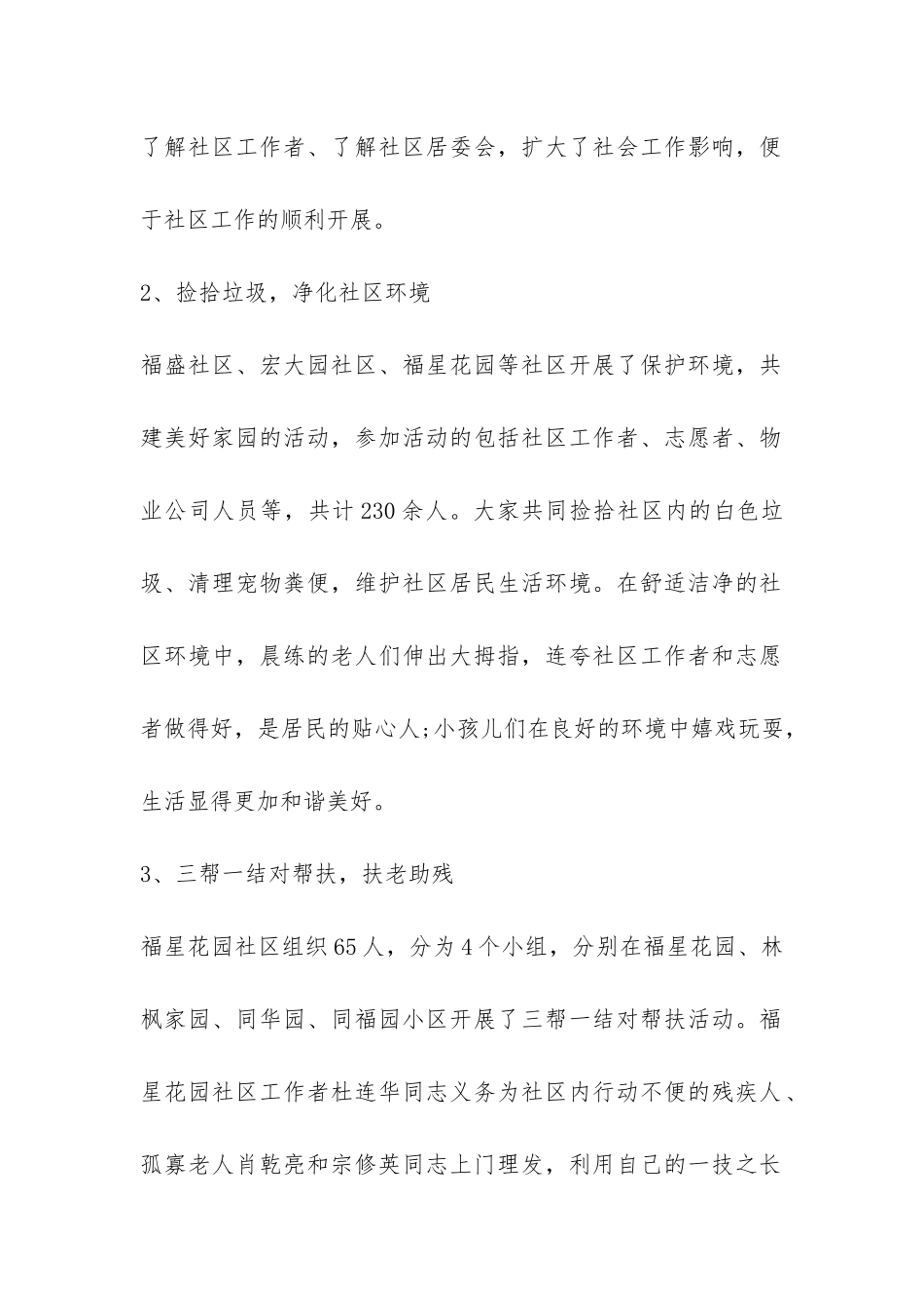 关于社区国际社工日活动总结3篇-_第2页