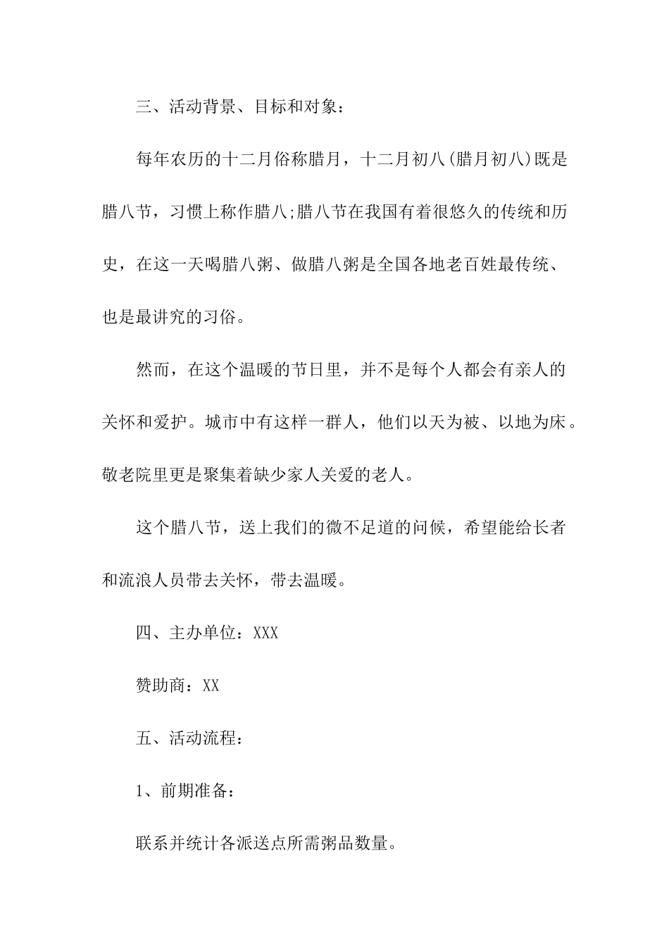 关于社区腊八节活动策划_第3页