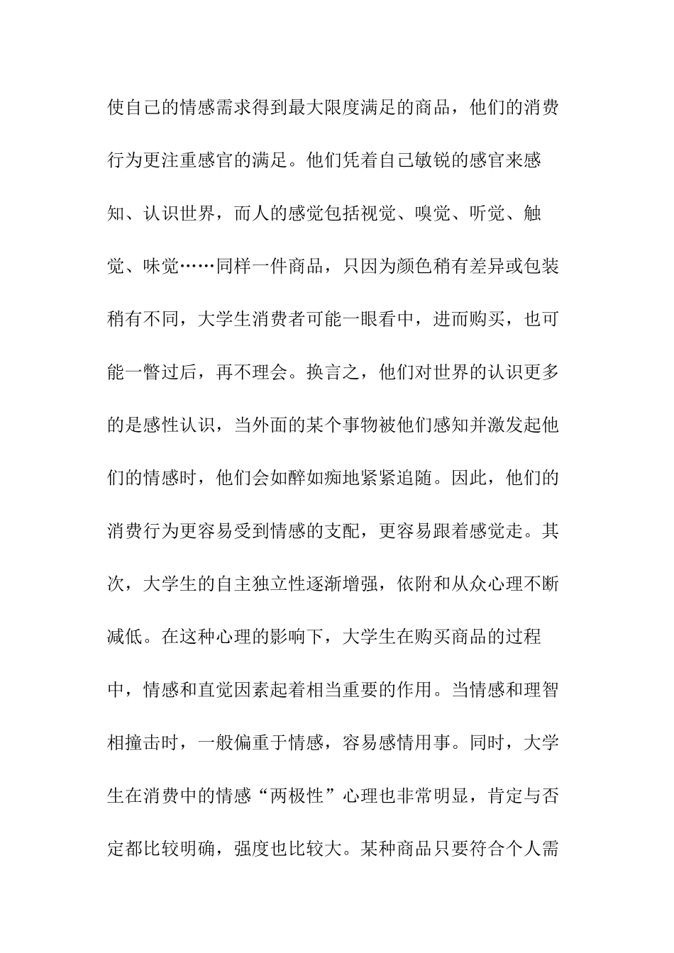 关于社会调查报告_第2页