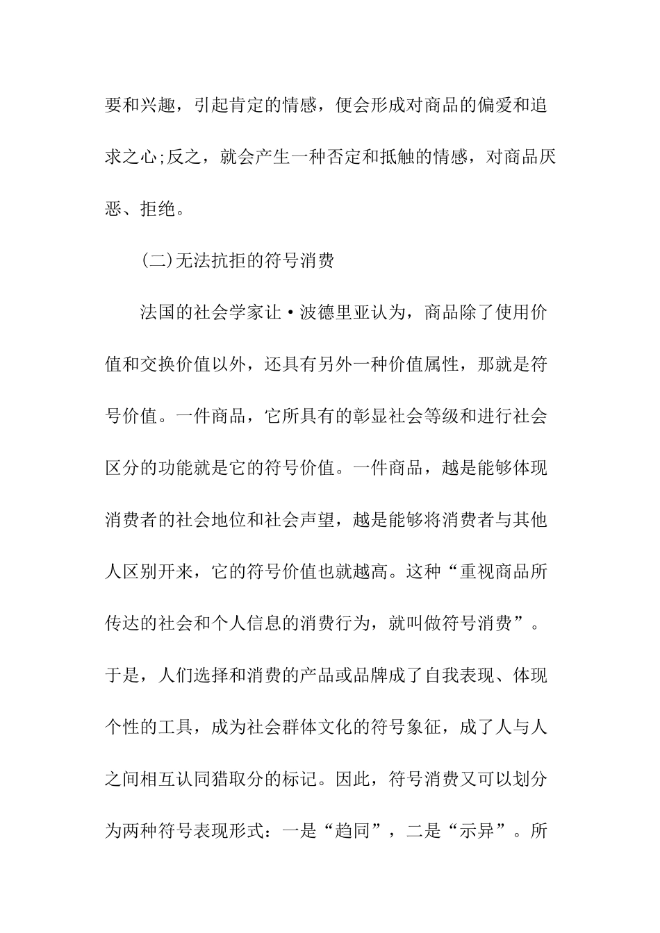 关于社会调查报告_第3页