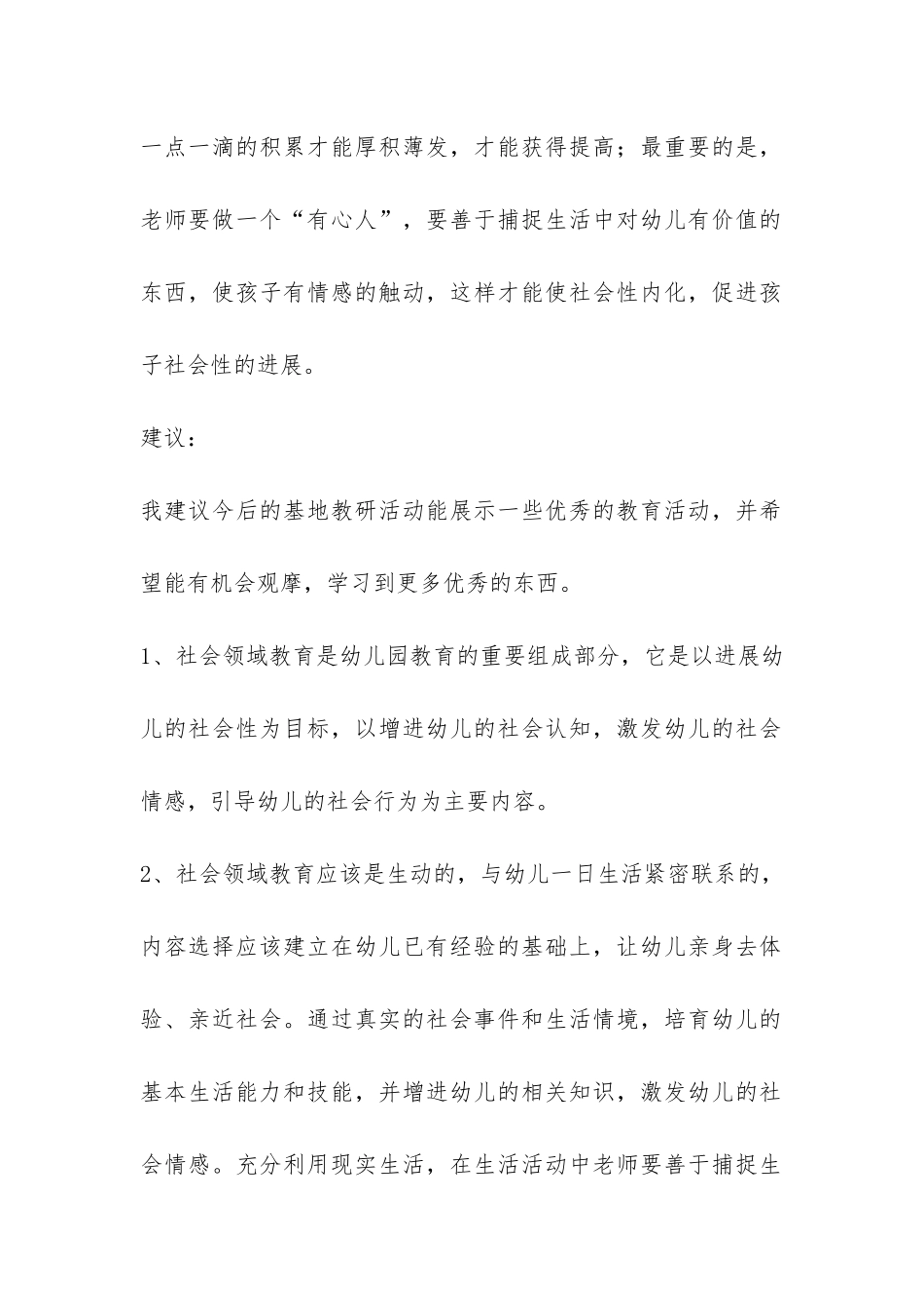 关于社会领域基地教研活动的总结-_第2页