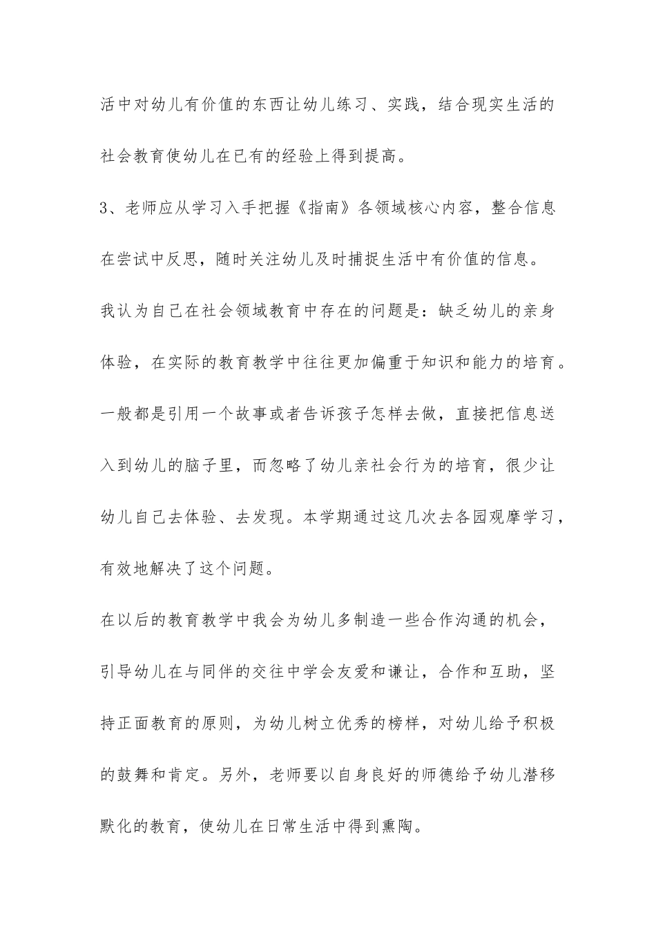 关于社会领域基地教研活动的总结-_第3页