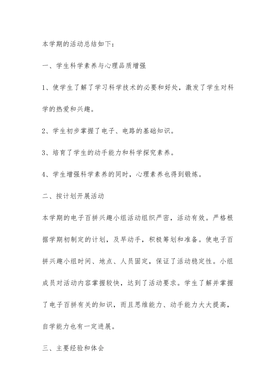 关于社团年终工作总结-_第2页