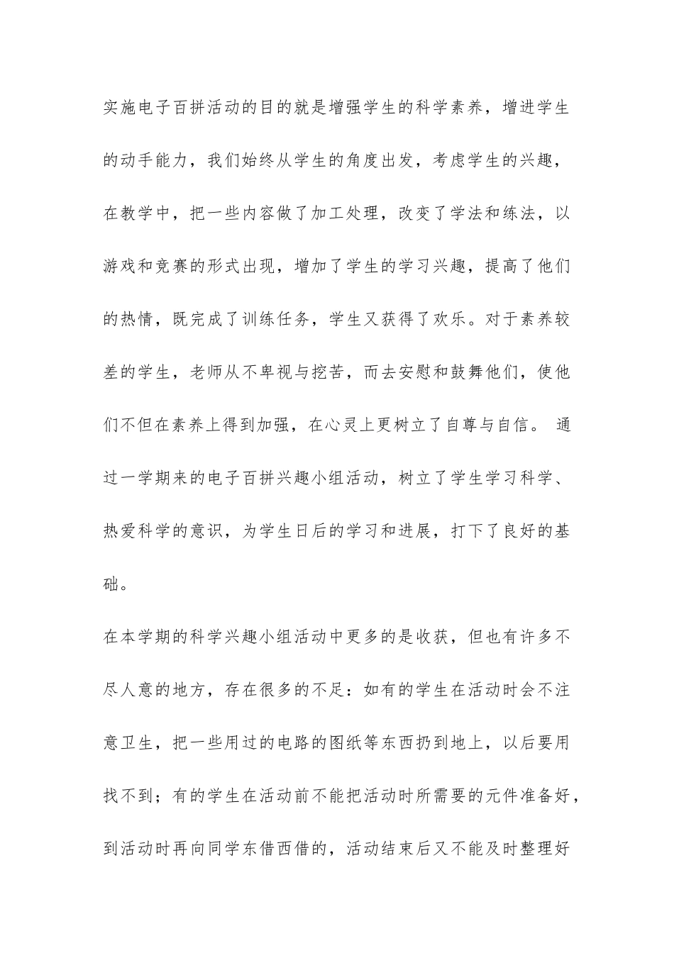 关于社团年终工作总结-_第3页