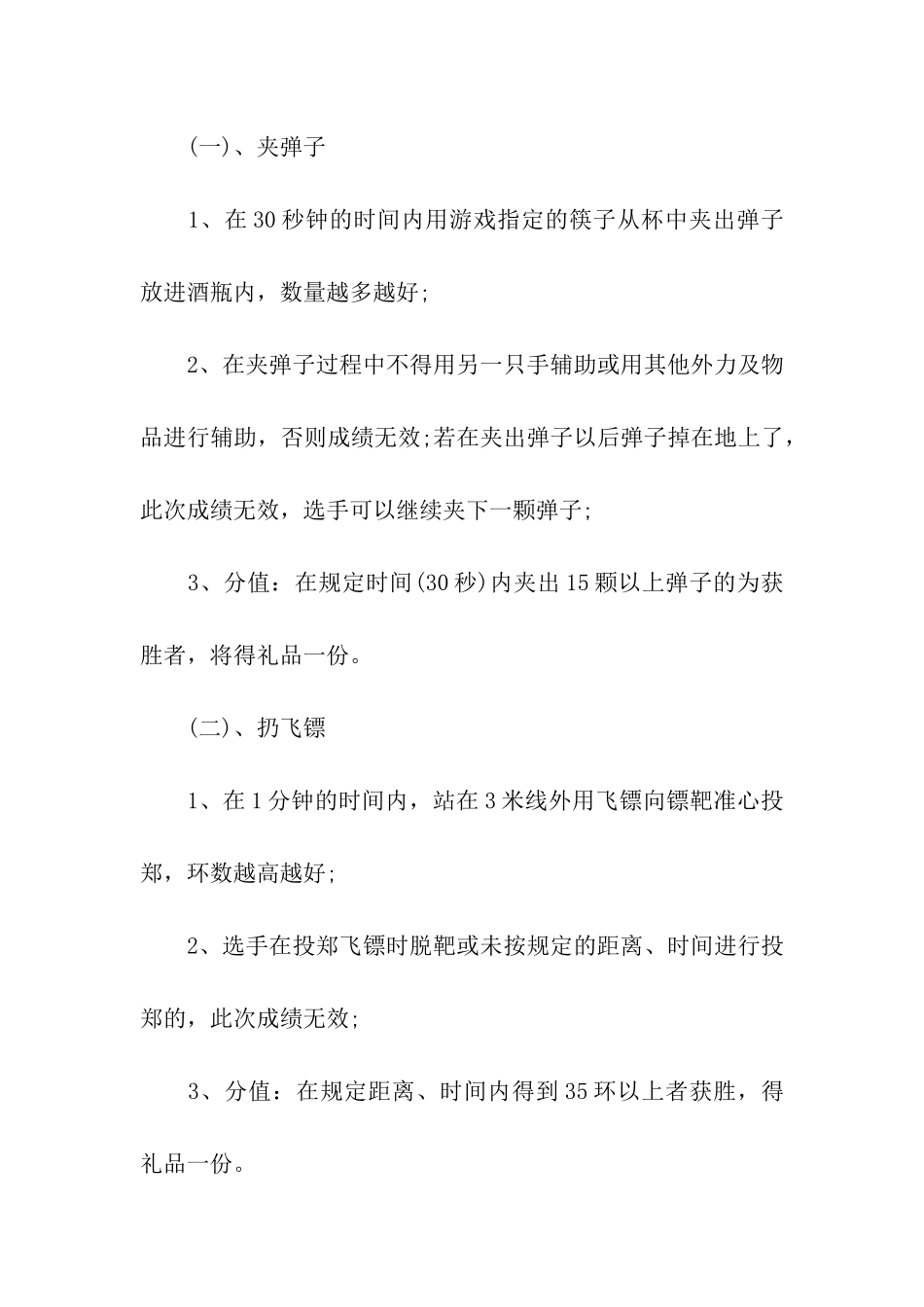 关于社区中秋节活动方案_第2页