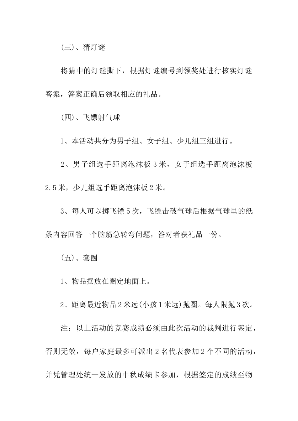 关于社区中秋节活动方案_第3页