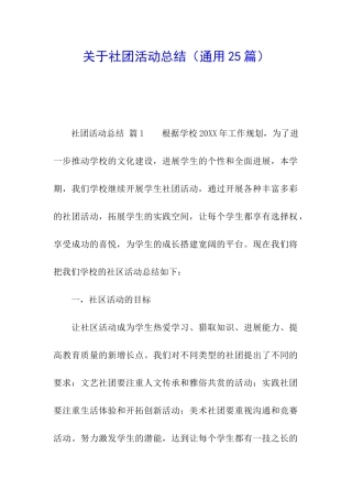 关于社团活动总结