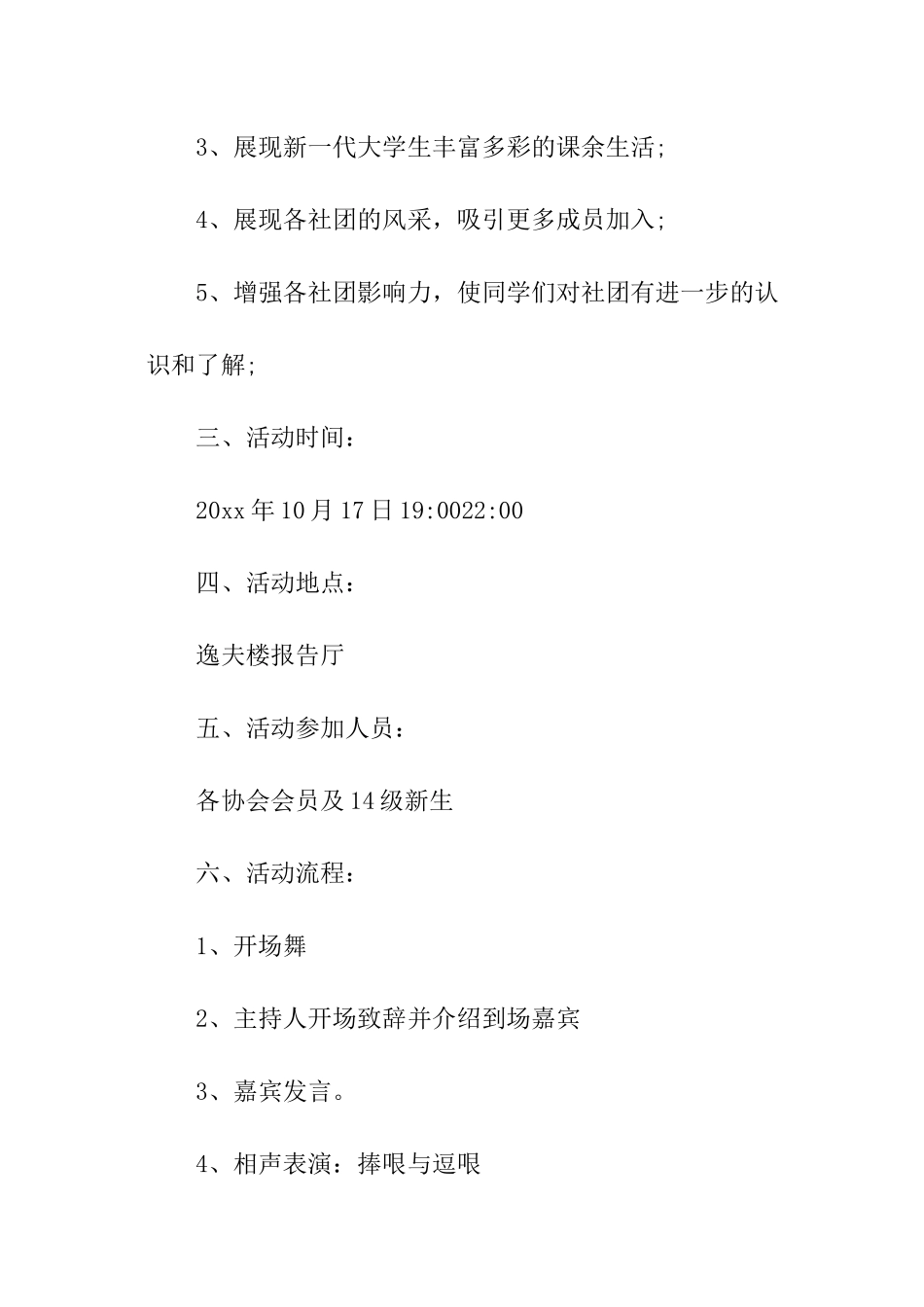 关于社团招新的策划书_第2页
