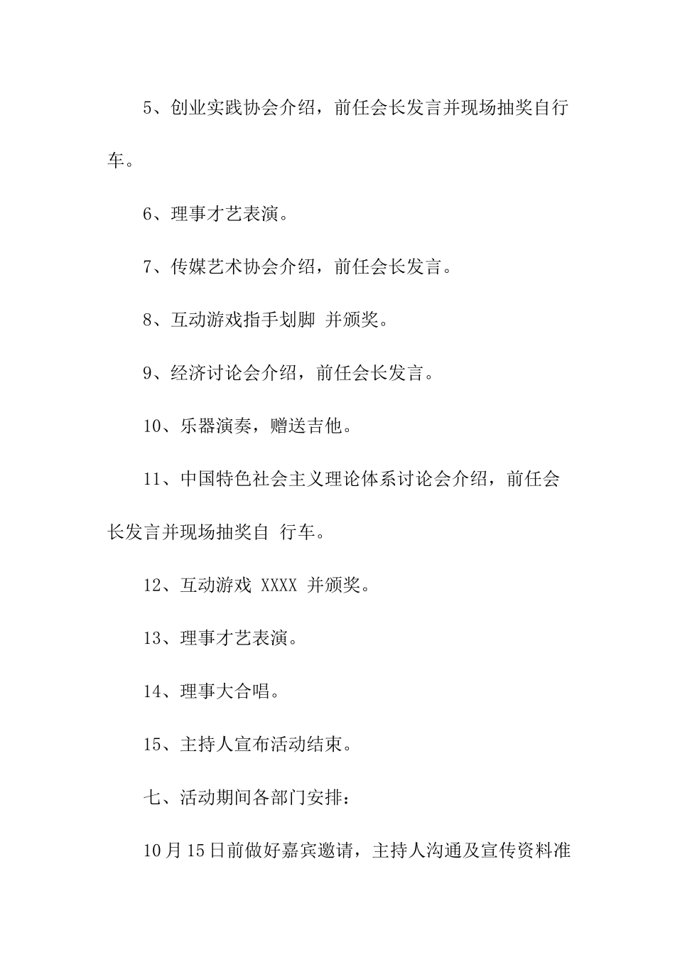 关于社团招新的策划书_第3页