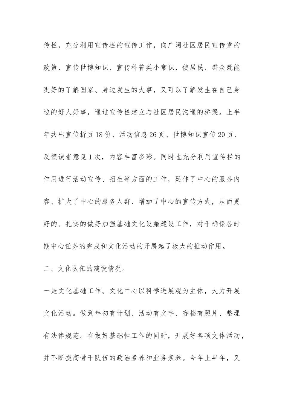关于社区文化中心半年工作总结参考-_第2页