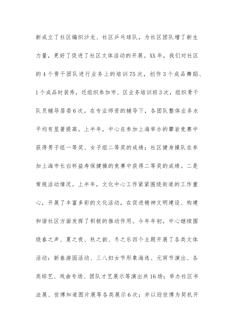 关于社区文化中心半年工作总结参考-_第3页