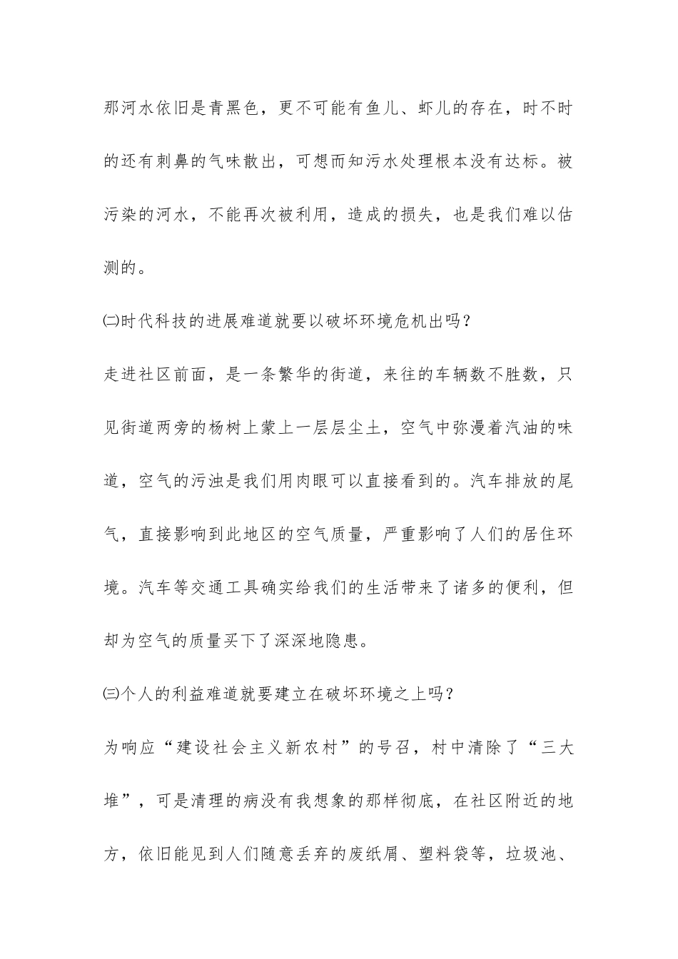 关于社区环境的调研报告-_第2页