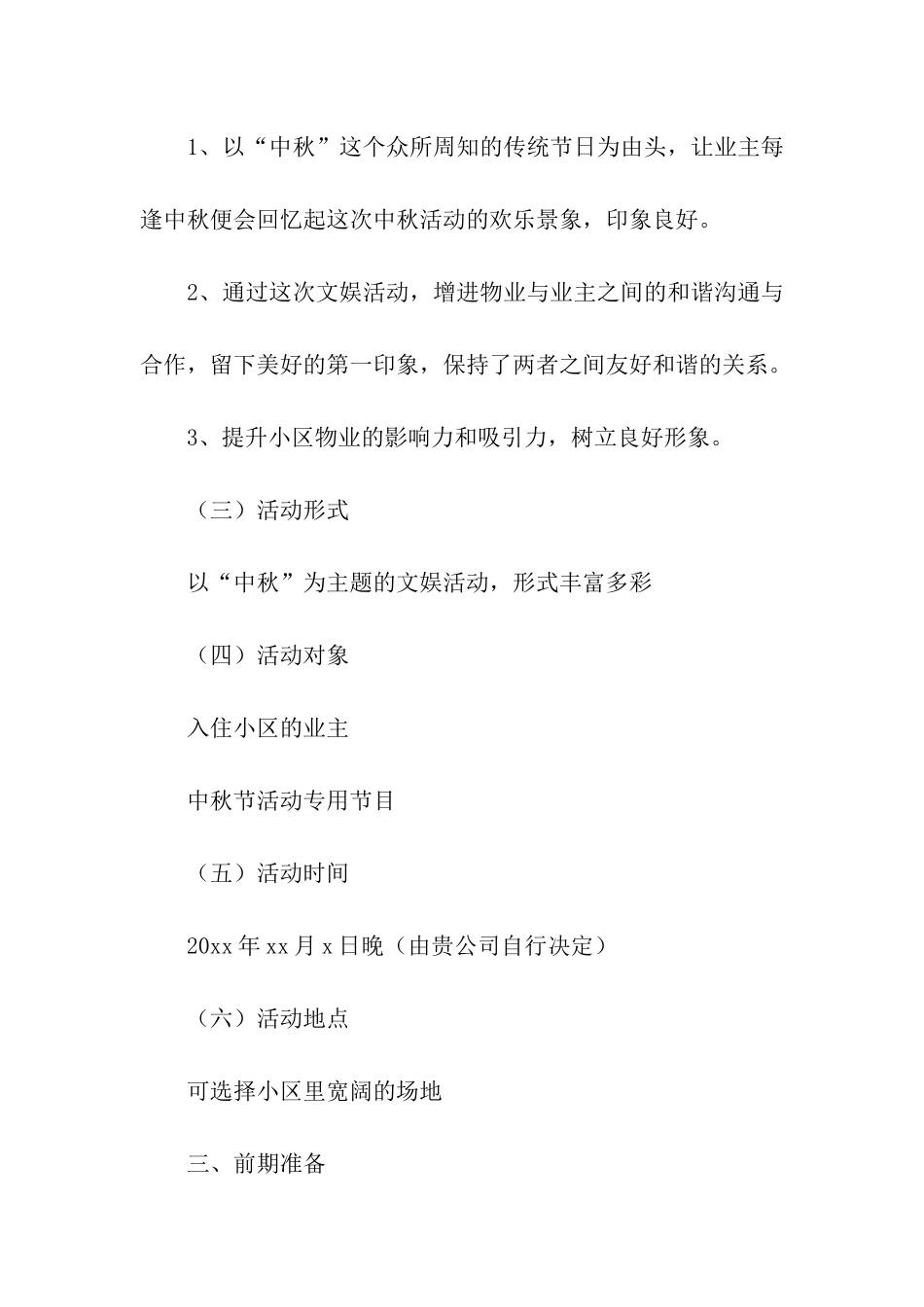 关于社区的中秋节活动方案_第2页