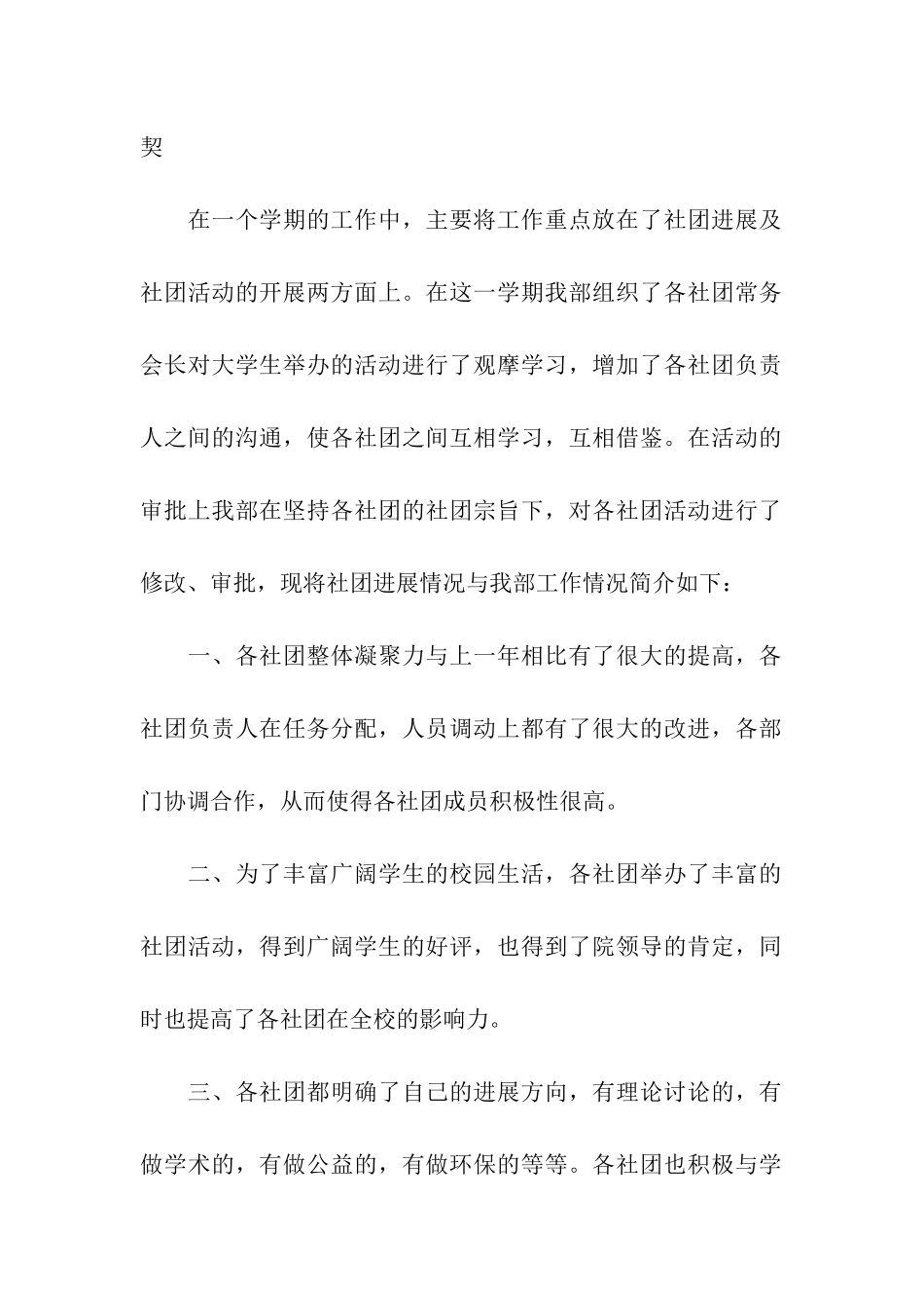 关于社团活动总结集合5篇_第2页