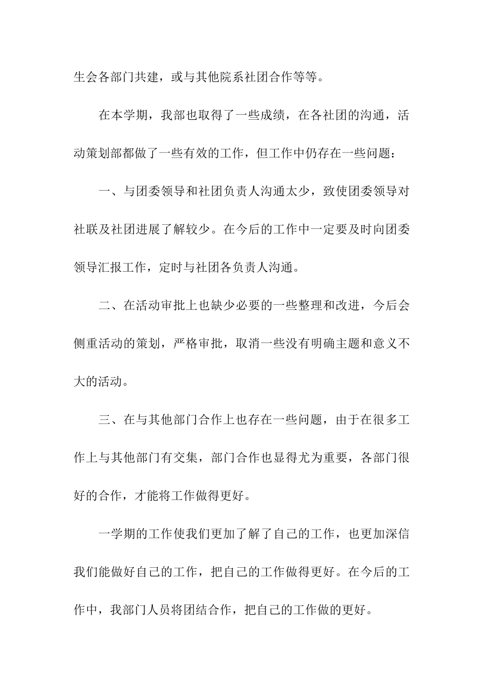 关于社团活动总结集合5篇_第3页