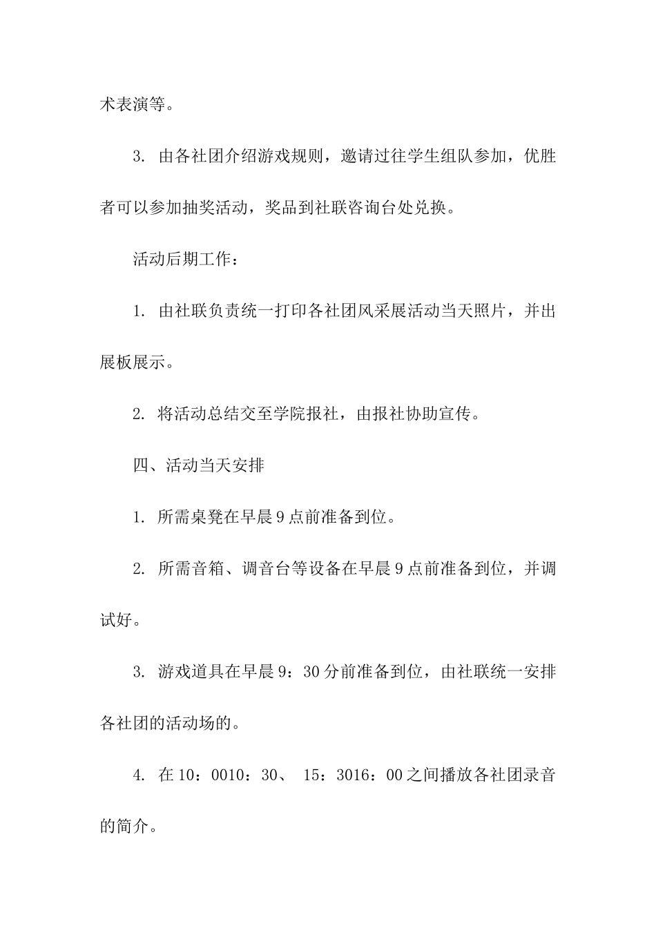 关于社团活动策划书_第3页