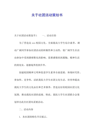 关于社团活动策划书