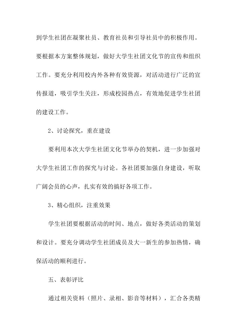关于社团活动方案_第2页