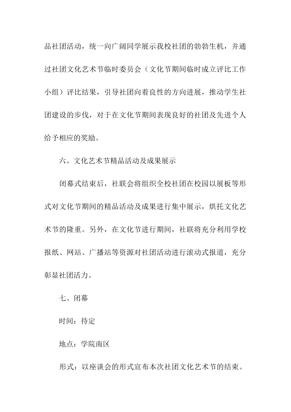 关于社团活动方案_第3页