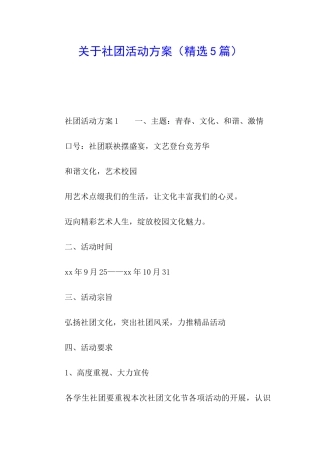 关于社团活动方案