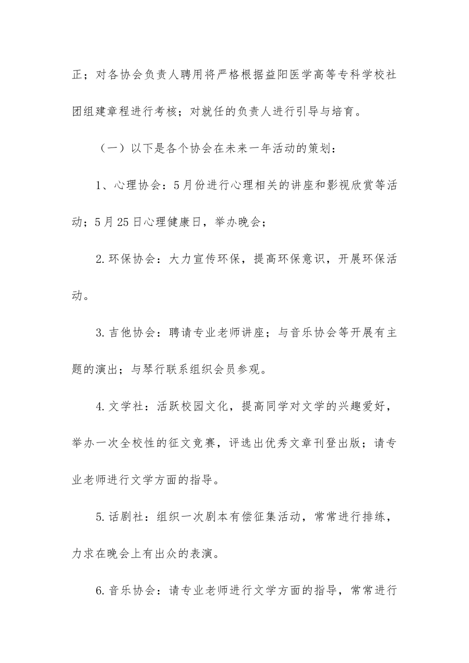 关于社团部的工作规划优秀8篇_第3页