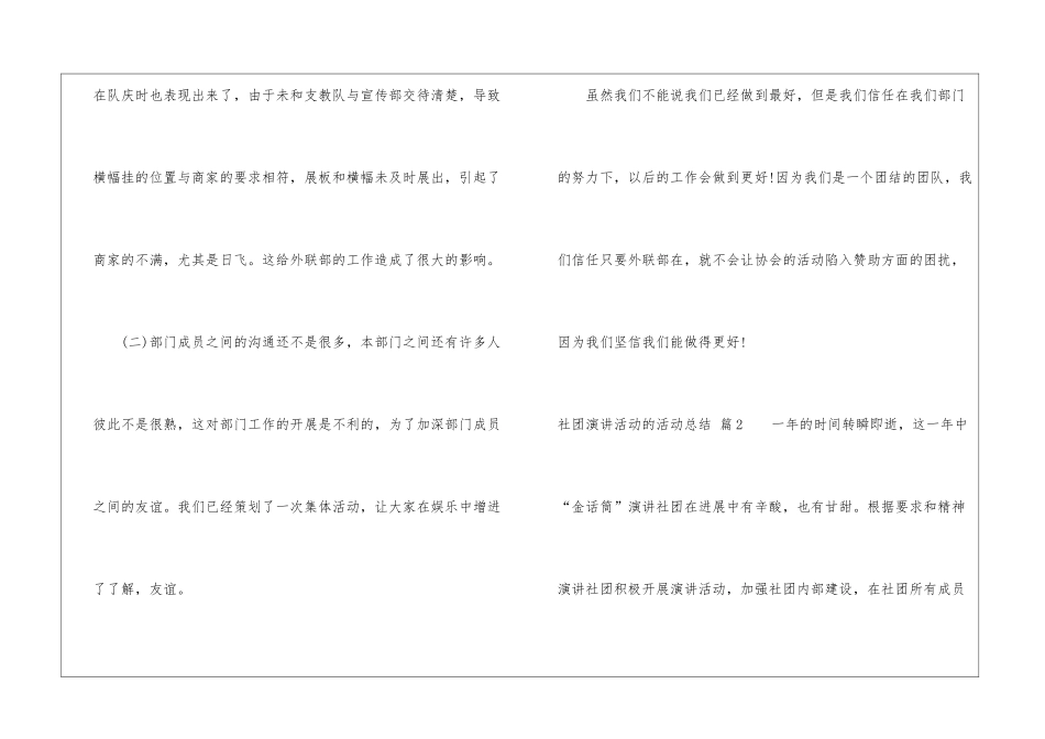 关于社团演讲活动的活动总结4篇_第3页