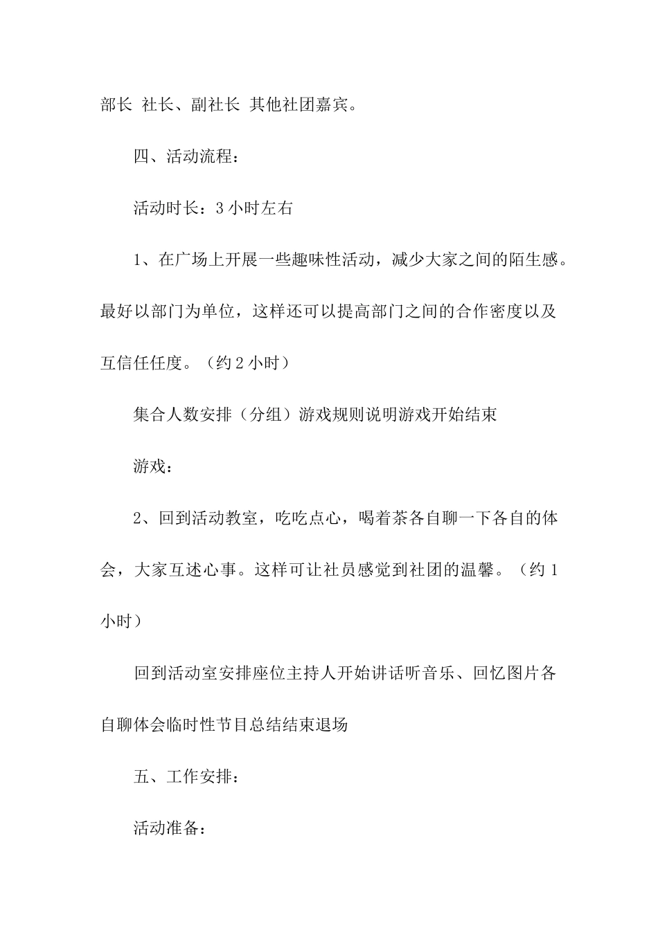 关于社团茶话会活动的策划书_第2页