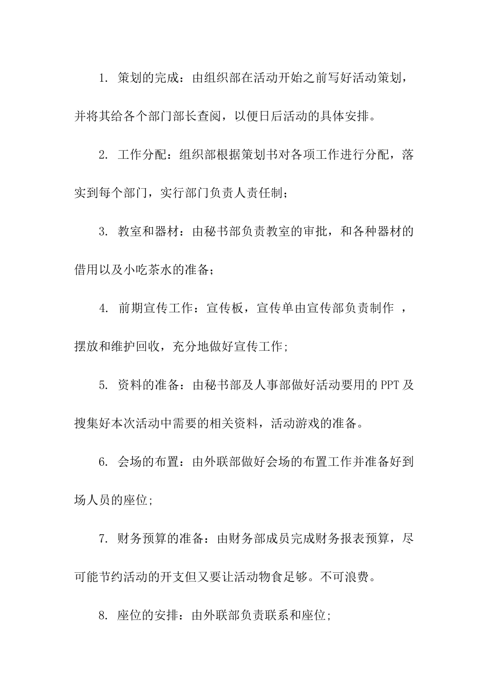 关于社团茶话会活动的策划书_第3页