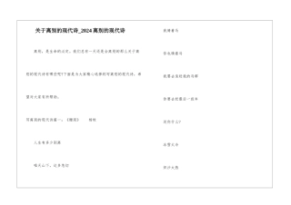 关于离别的现代诗-2024离别的现代诗-1