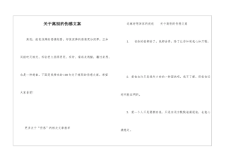 关于离别的伤感文案