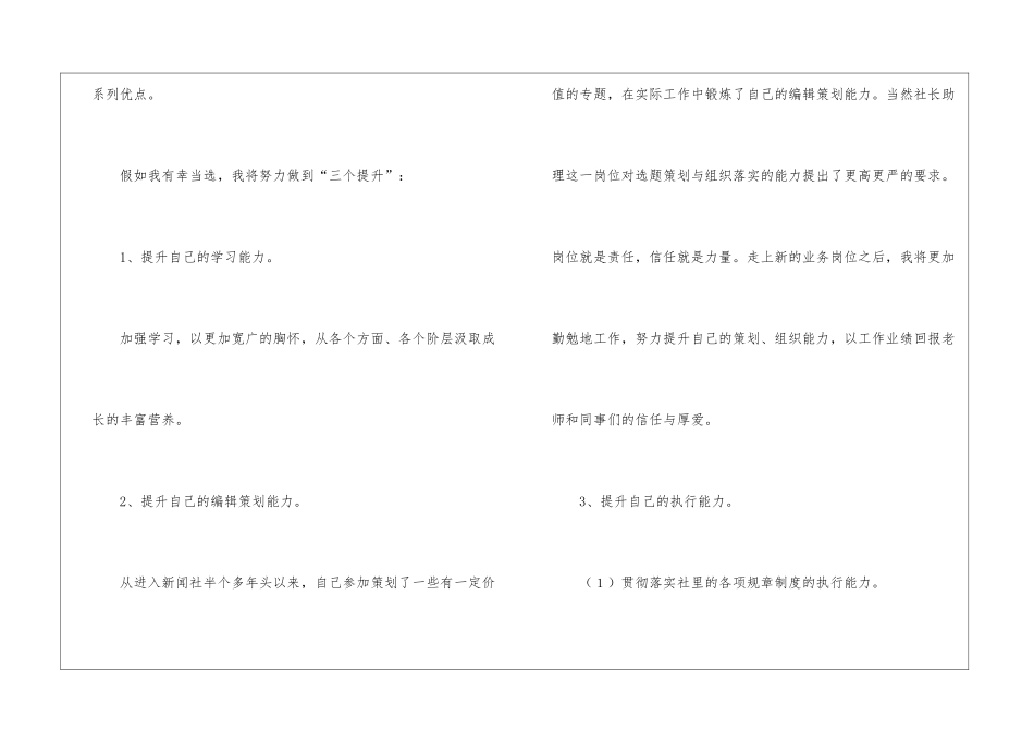 关于社团竞选演讲稿三篇_第2页