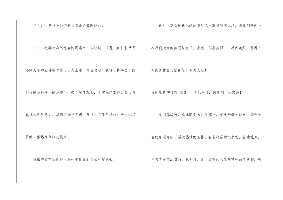 关于社团竞选演讲稿三篇_第3页