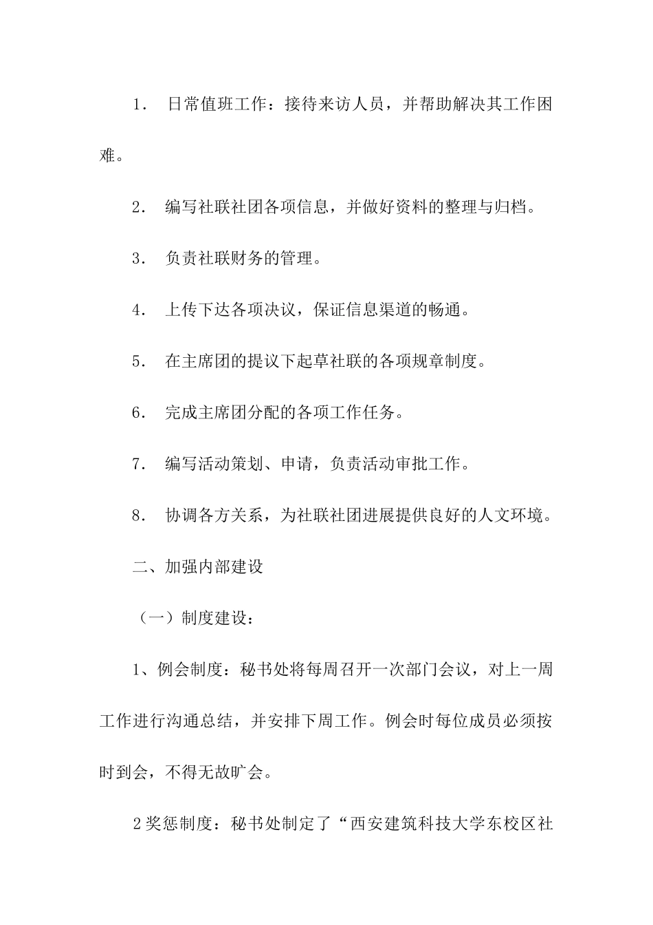 关于社团联合会秘书部工作计划_第2页