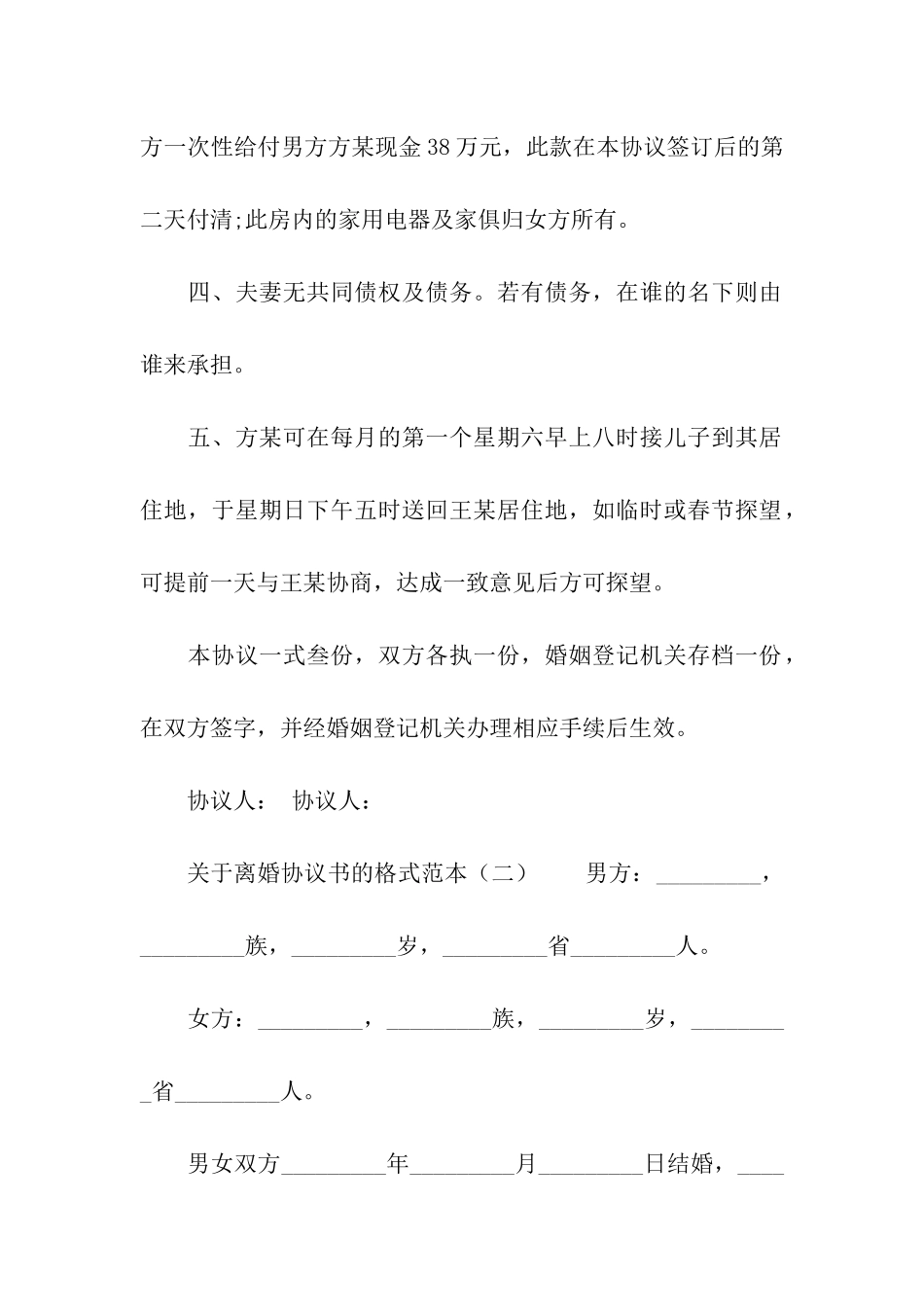 关于离婚协议书的格式模板_第2页
