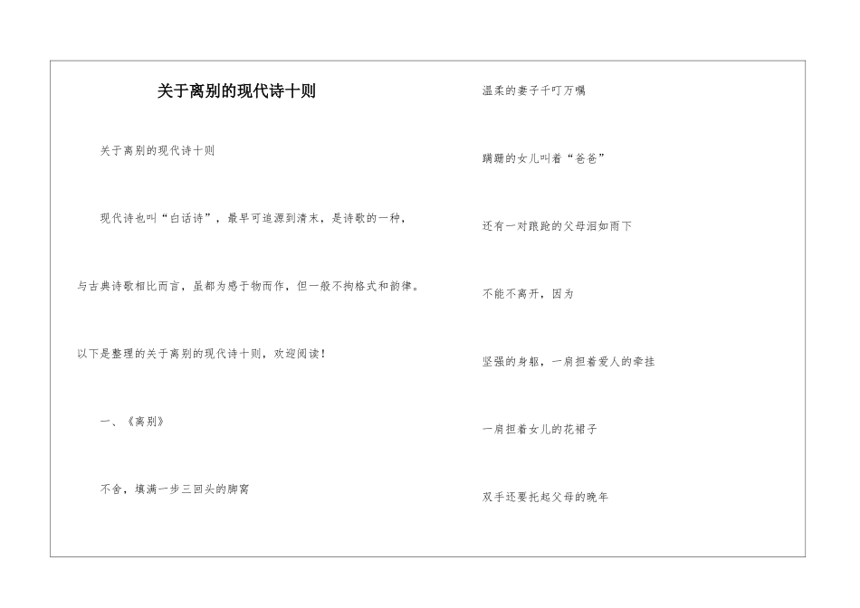 关于离别的现代诗十则_第1页