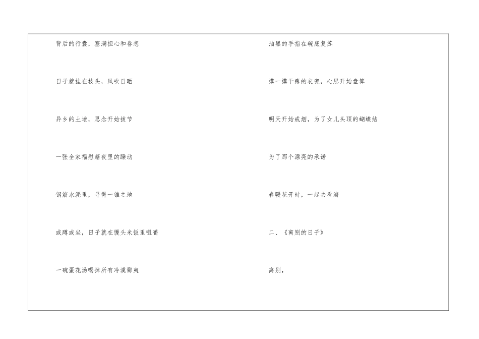 关于离别的现代诗十则_第2页
