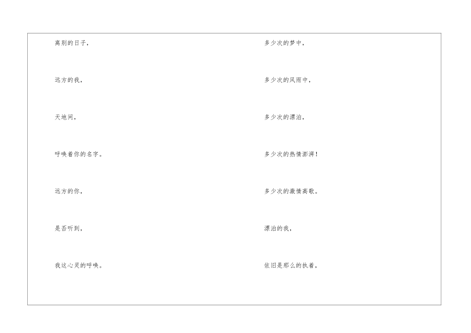 关于离别的现代诗十则_第3页