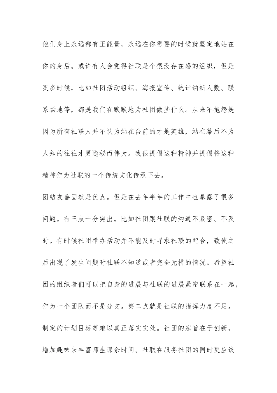 关于社联年终工作总结三篇-_第2页