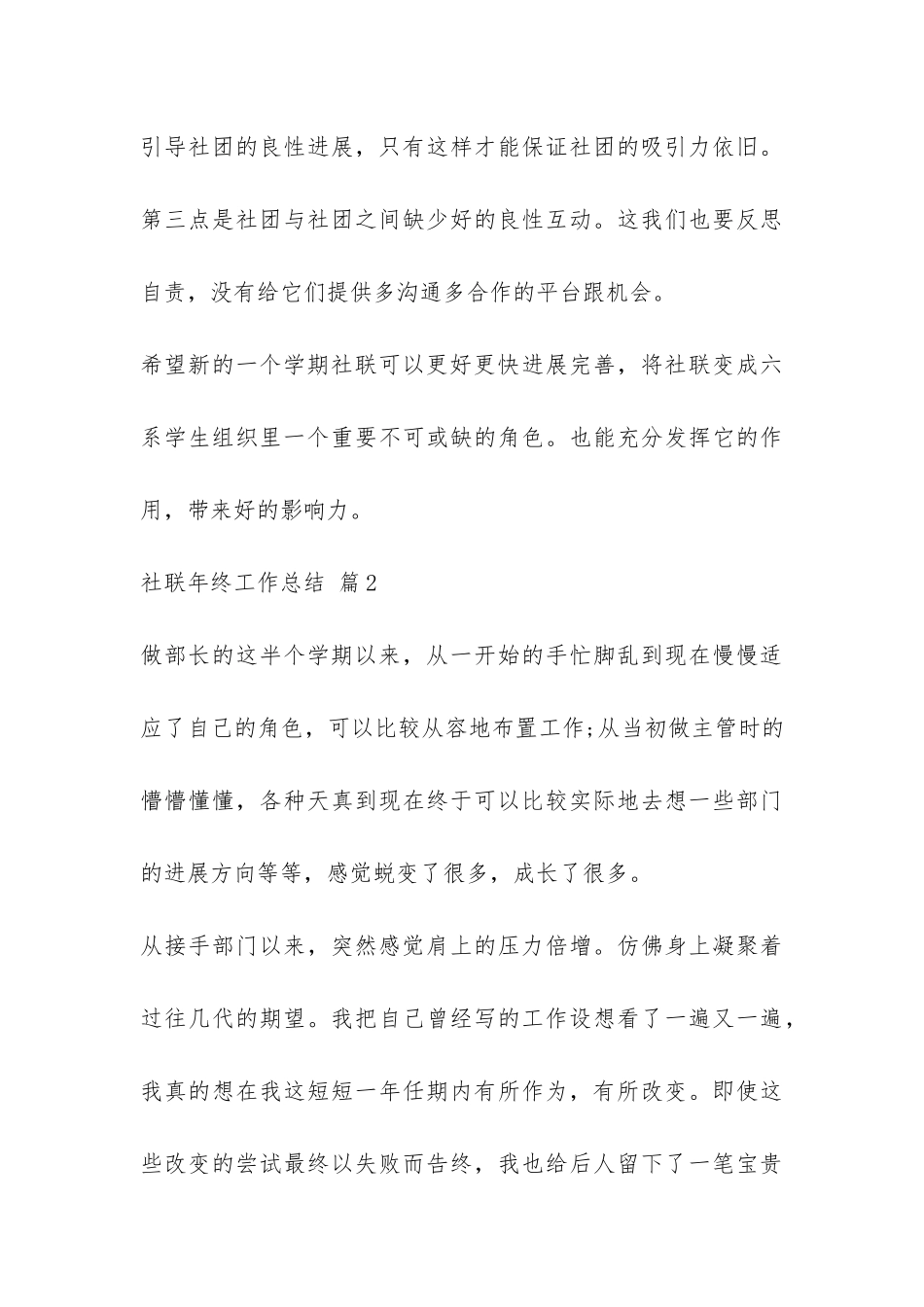 关于社联年终工作总结三篇-_第3页