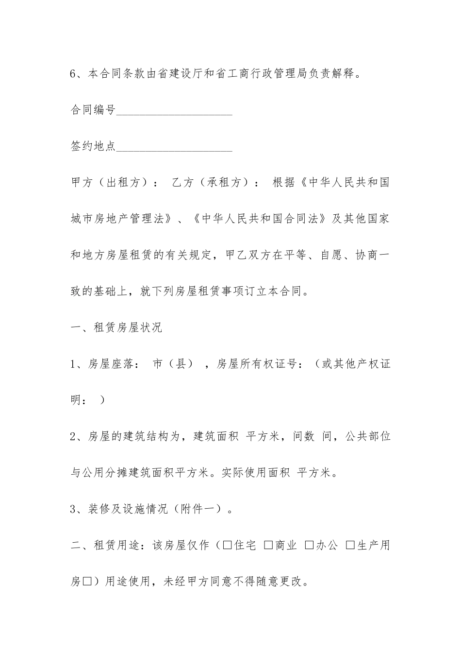关于福建省的房屋租赁合同范本-_第2页