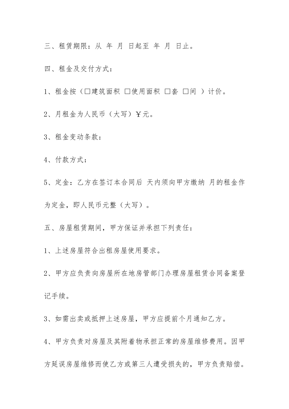关于福建省的房屋租赁合同范本-_第3页