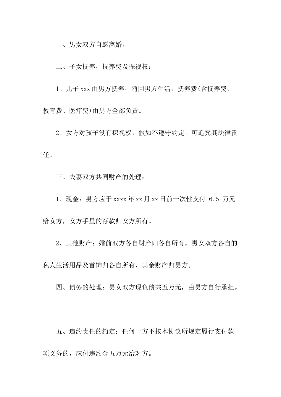 关于离婚协议怎么写_第3页