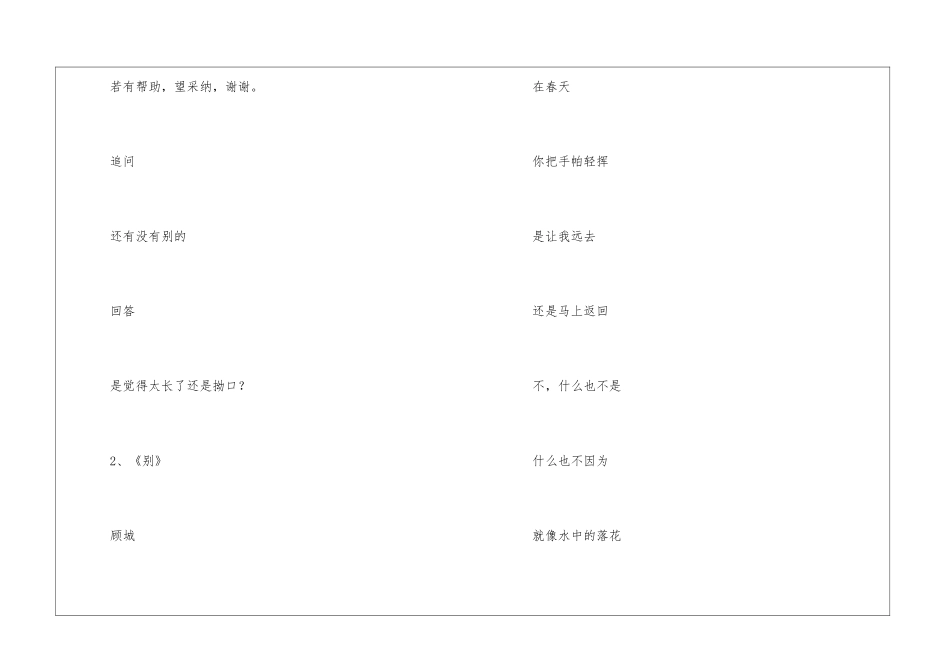 关于离别的现代诗_第2页